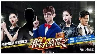 明星照片 明星大侦探第一季,探秘神秘事件，明星阵容揭秘真相
